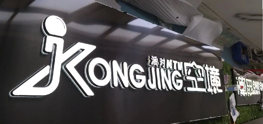 邵原迷你发光字由什么组成？