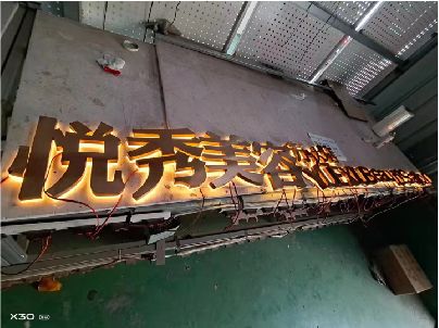 邵原做发光字招牌最怕出现什么问题？