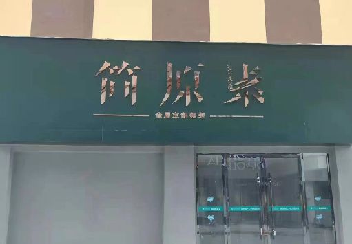 邵原门面招牌做什么颜色比较吸引人？
