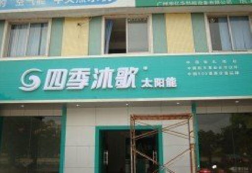 邵原连锁店门头多久换新一次合适？