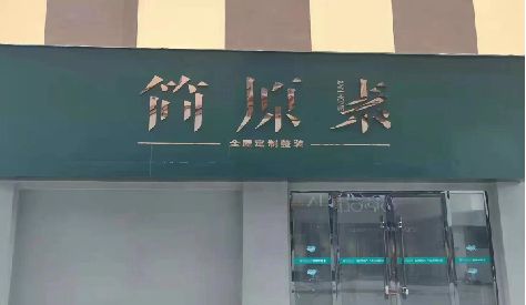 邵原门头设计与商业空间的纽带。