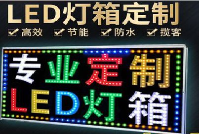 邵原LED招牌制作工艺与方法。