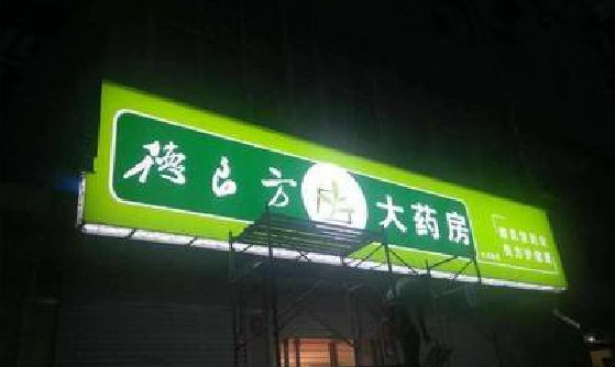 邵原灯箱门头该如何来固定呢？