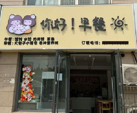 邵原早餐店招牌如何设计制作？