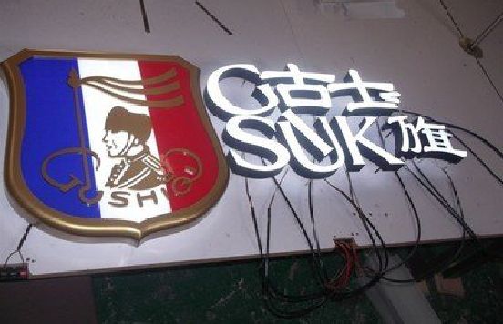邵原LED发光字招牌制作简要说明。