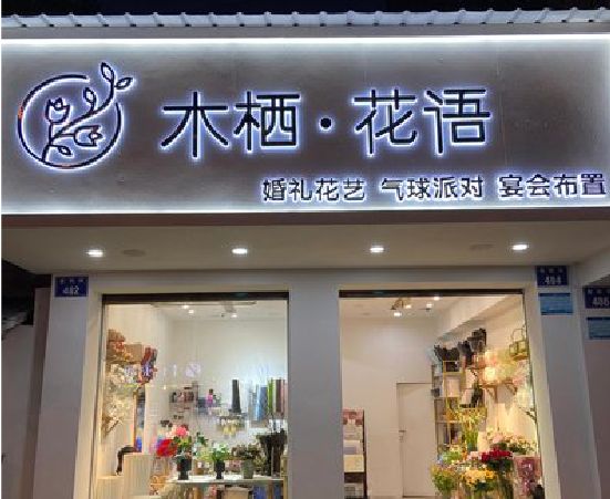 邵原各类广告招牌制作标准。