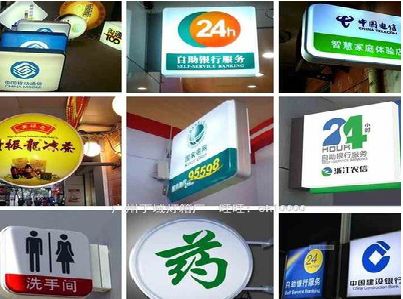 邵原灯箱招牌的种类。