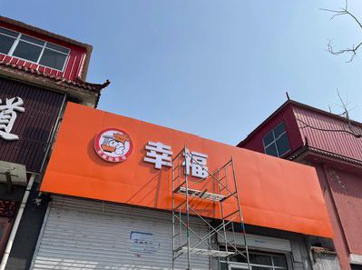 邵原铝塑板广告牌的安装工艺及流程。