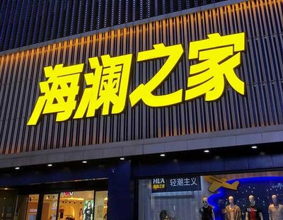 邵原品牌连锁店常用的几种广告招牌的类型。