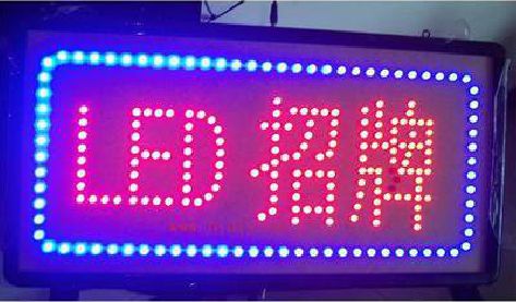 邵原LED招牌制作工艺与方法。