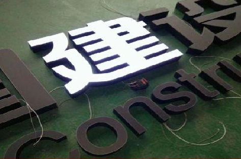 邵原黑白板亚克力发光字的优缺点？